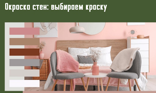 Окраска стен: выбираем краску в юбилейном. 